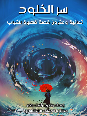 cover image of سر الخلود